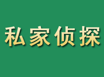 若尔盖市私家正规侦探