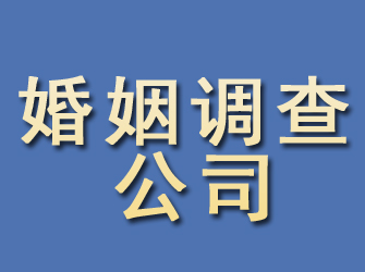 若尔盖婚姻调查公司